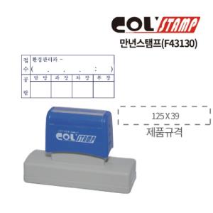 [콜스탬프] (도장제작상품)잉크내장형만년인(CA43130)